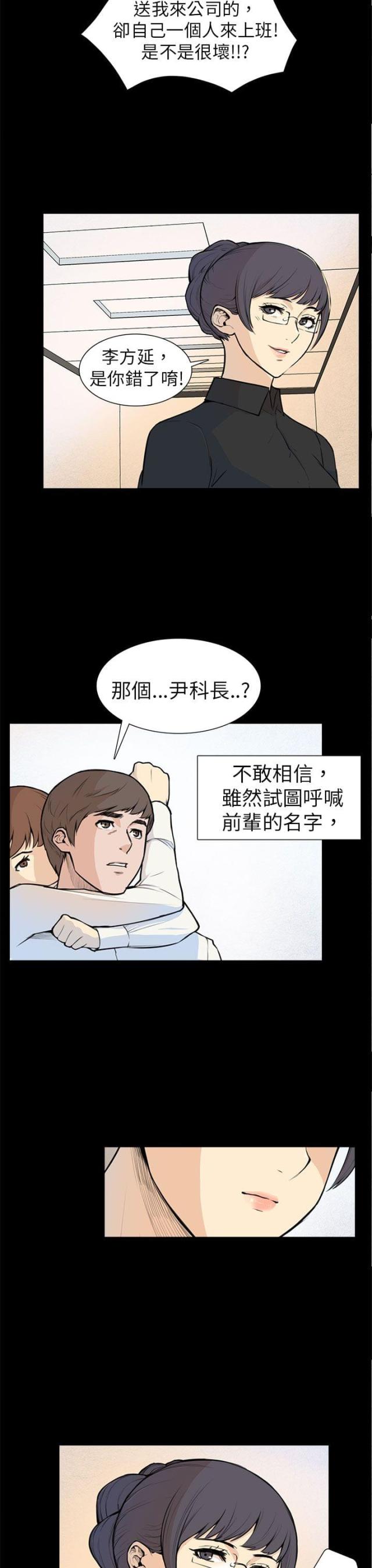 操控者的意思漫画,第5话3图