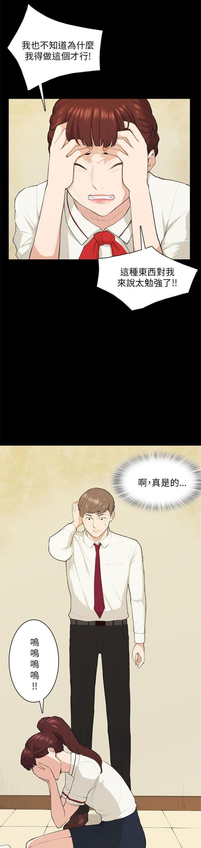 操控者三部曲免费阅读笔趣阁漫画,第15话4图