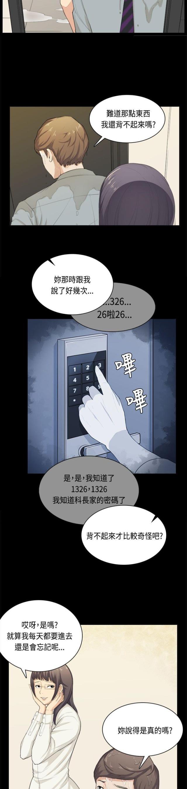 电视剧操控者漫画,第32话3图