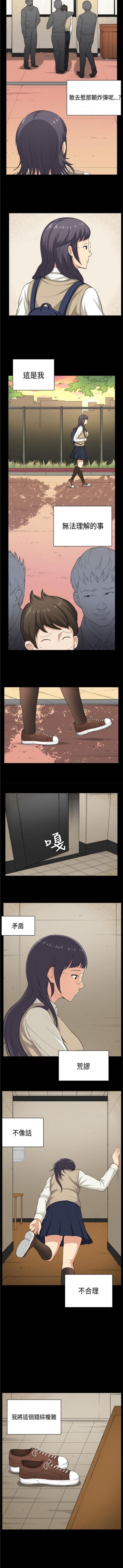 操控者的心理漫画,第35话5图