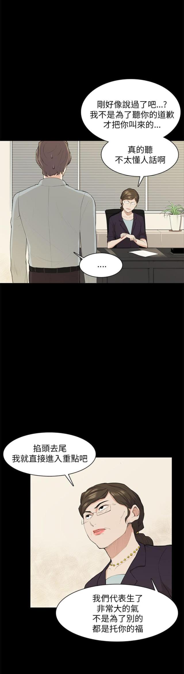 操控者软件漫画,第19话4图