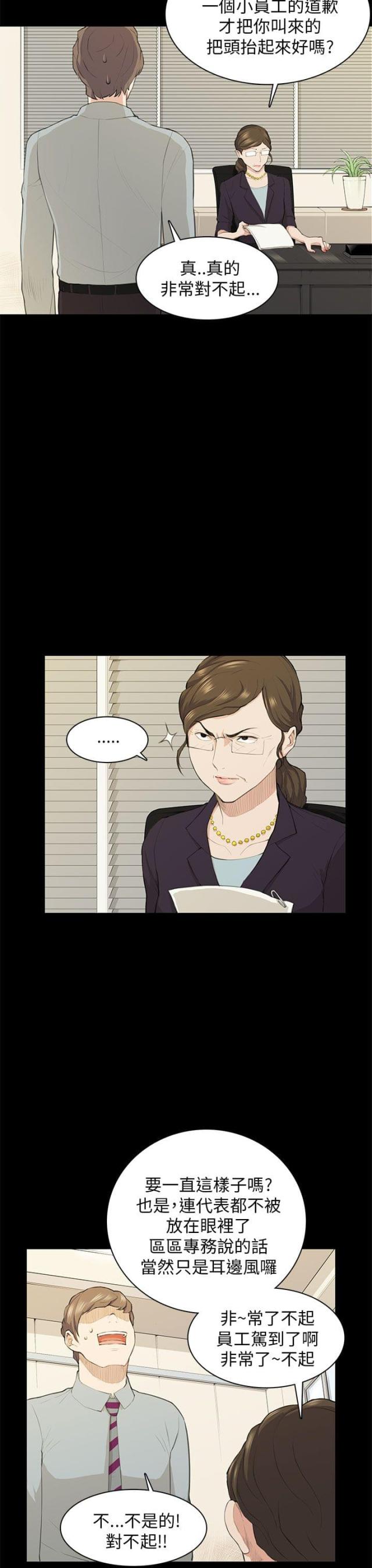 操控者软件漫画,第19话3图