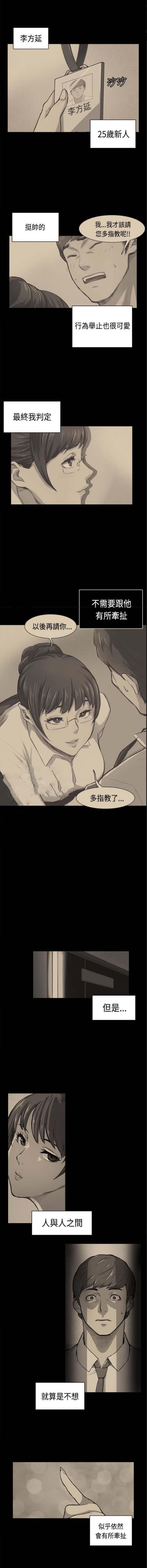 操控者软件漫画,第38话1图
