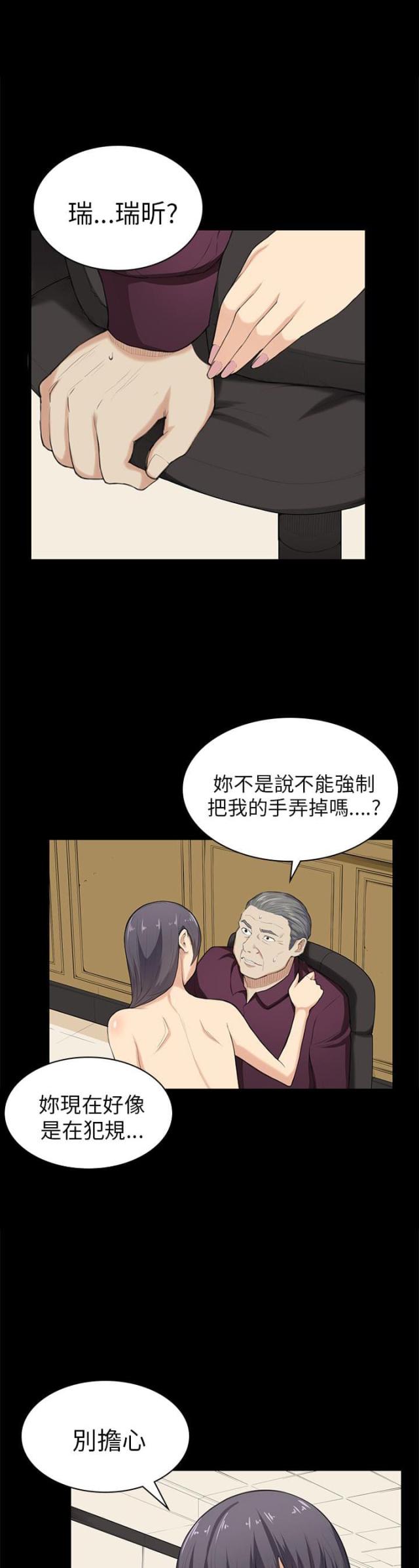操控者的意思漫画,第22话2图
