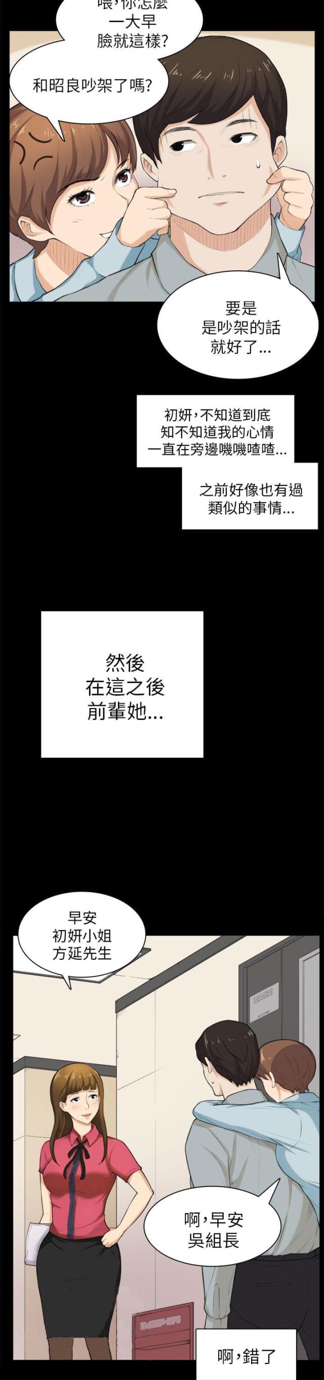 操控者三部曲下载漫画,第28话2图