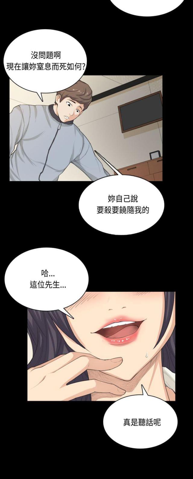 操控者篮球是杂牌吗漫画,第33话5图