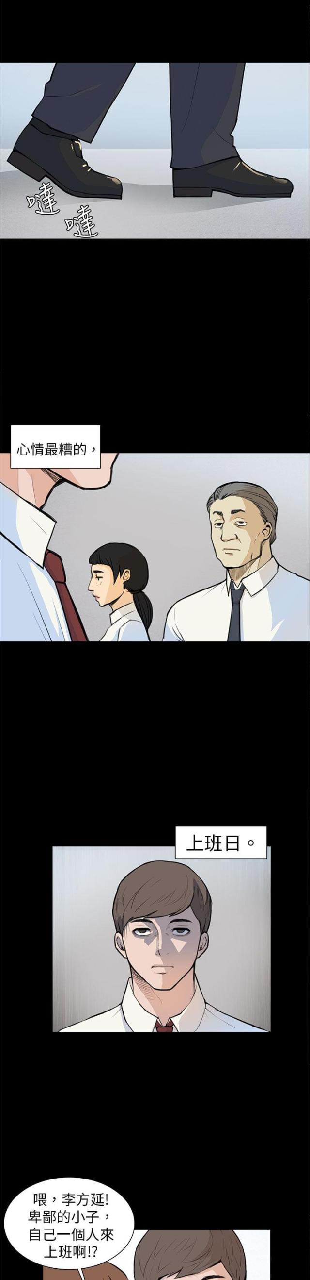 操控者的意思漫画,第5话1图