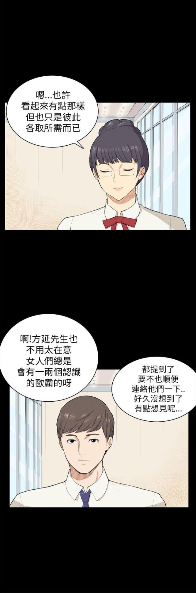 操控者用英文怎么说漫画,第10话5图
