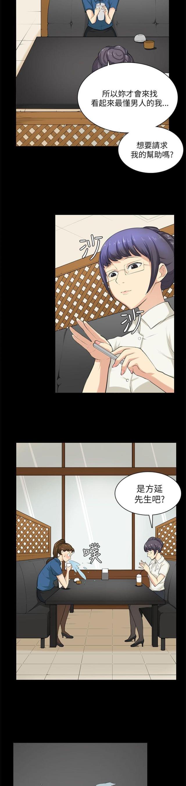 操控者用英文怎么说漫画,第29话4图