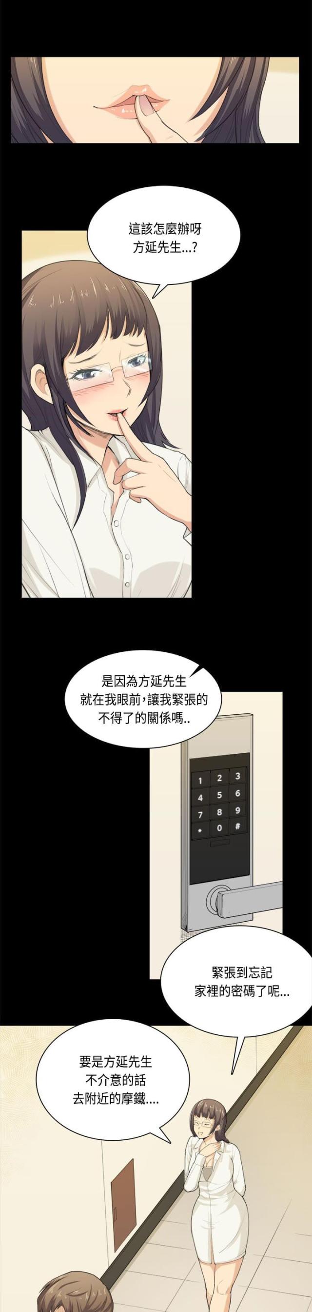 电视剧操控者漫画,第32话1图