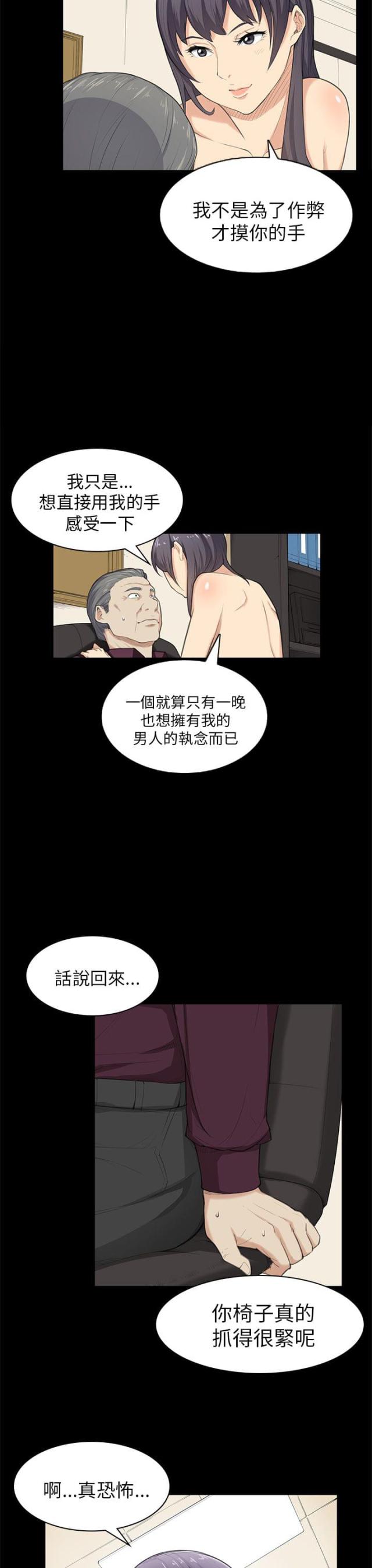操控者的意思漫画,第22话3图
