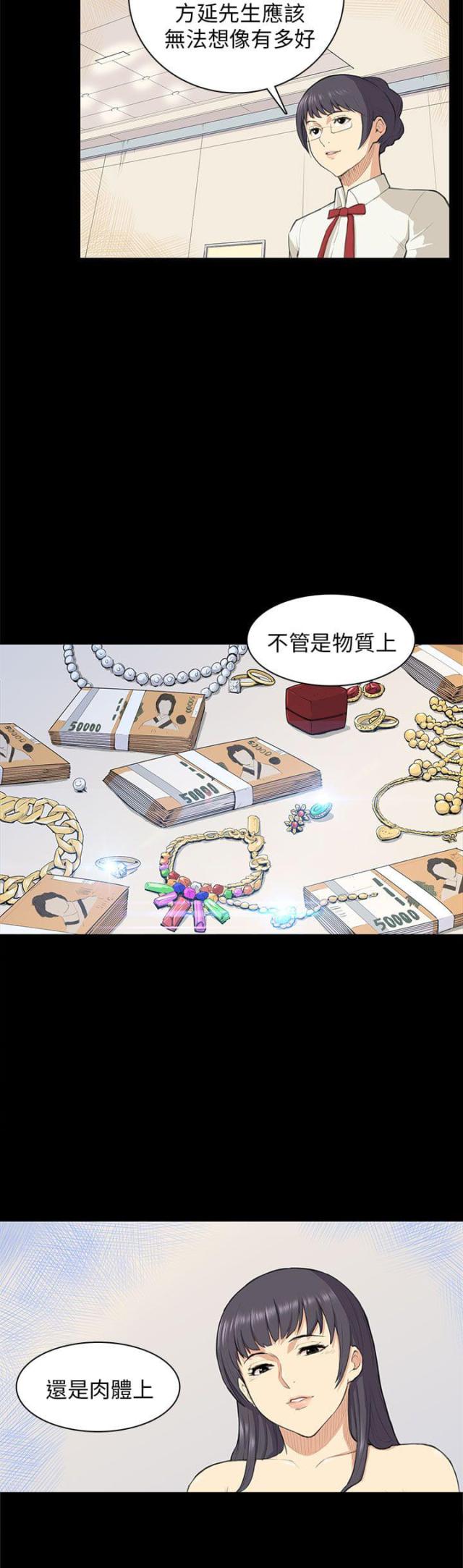 操控者用英文怎么说漫画,第10话4图
