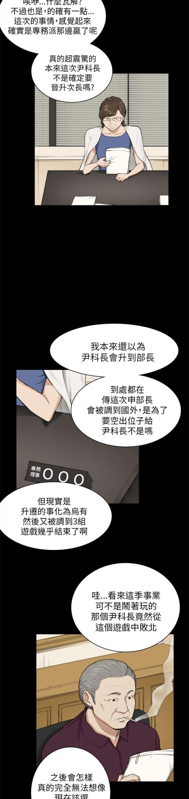 操控者的意思漫画,第24话3图