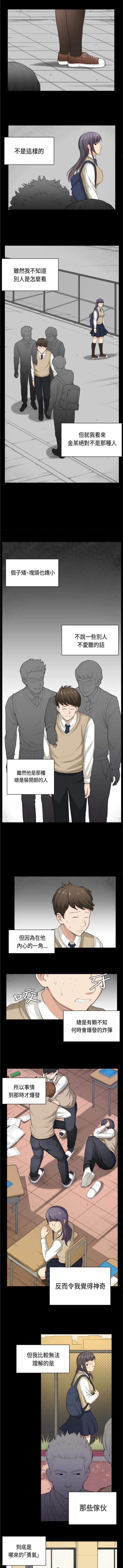 操控者的心理漫画,第35话4图