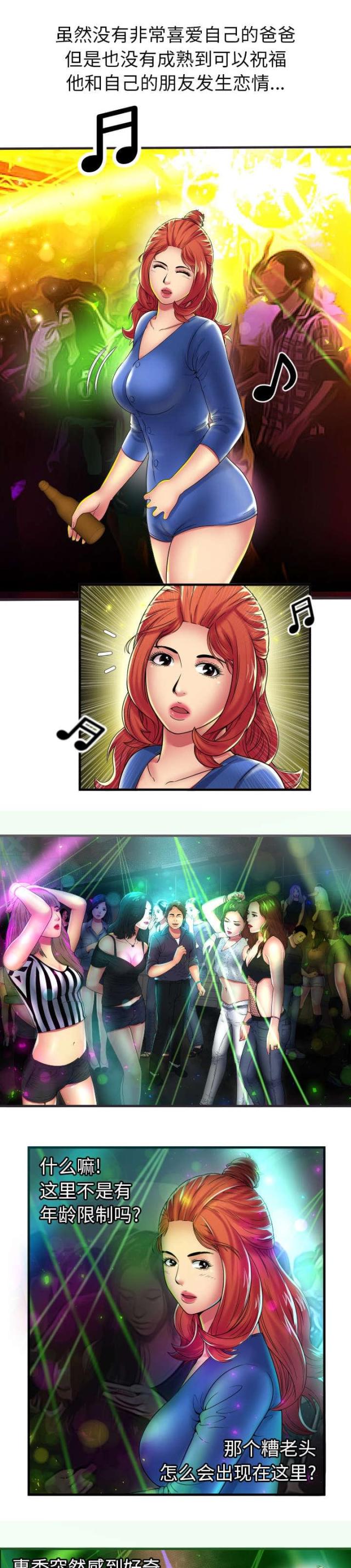 超级赘婿漫画,第98话4图