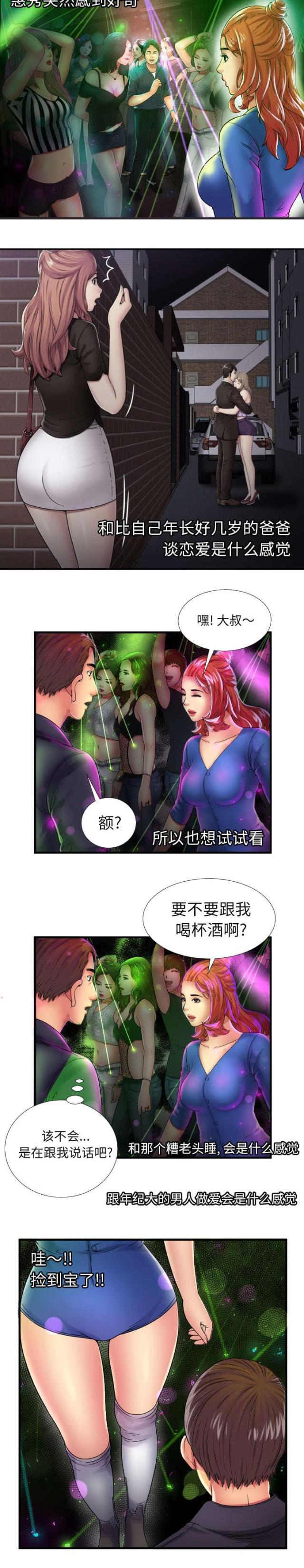 超级赘婿漫画,第98话5图