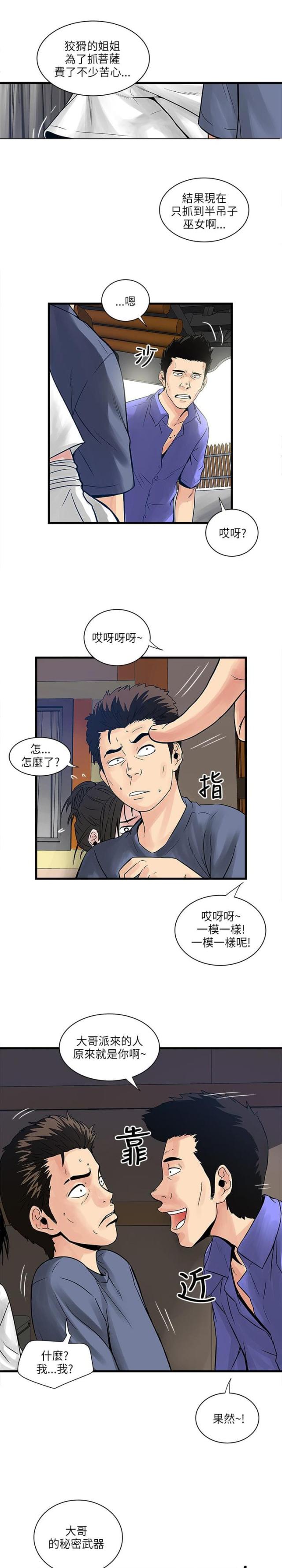 同室操戈猜一字漫画,第56话4图