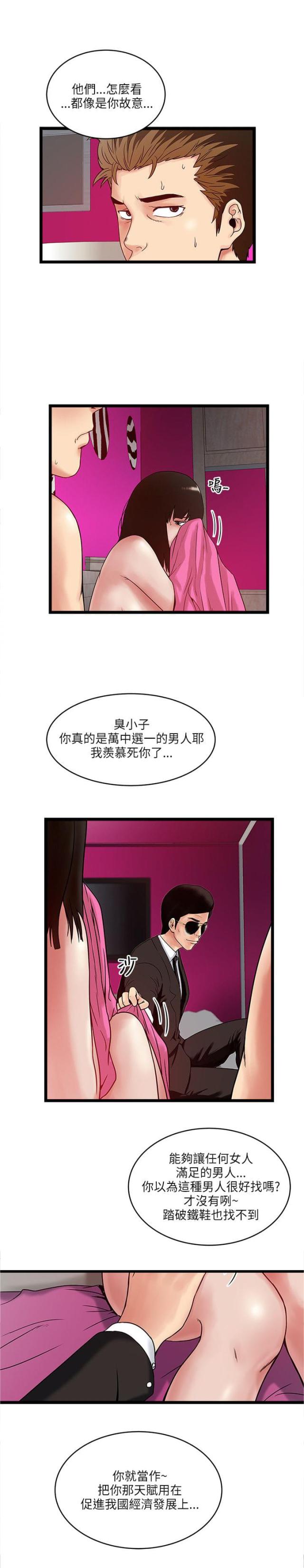 同室操戈拼音漫画,第20话3图