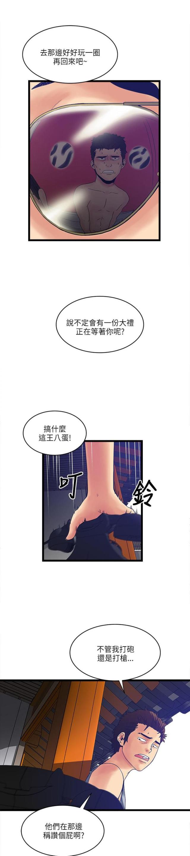 同室操戈拼音漫画,第20话4图