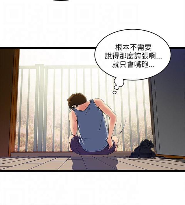 同室操戈拼音漫画,第20话5图