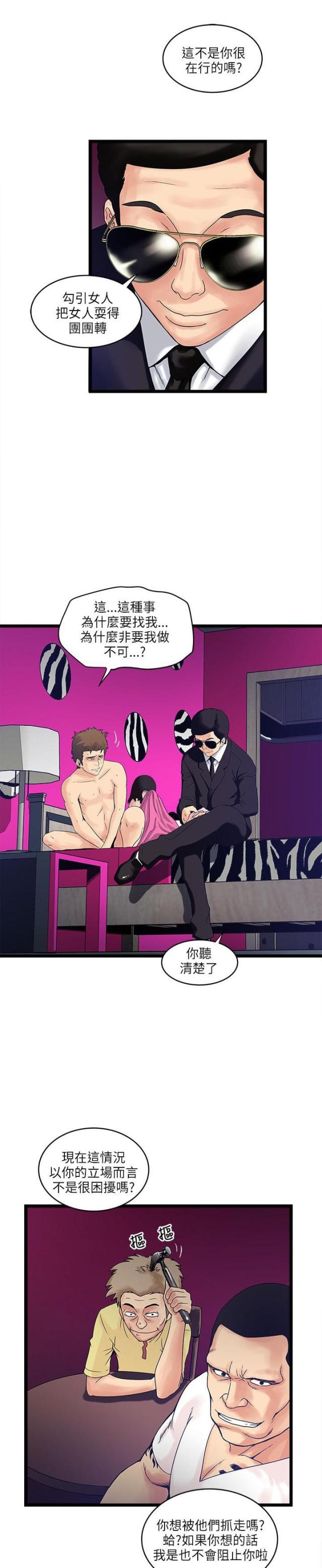 同室操戈拼音漫画,第20话1图