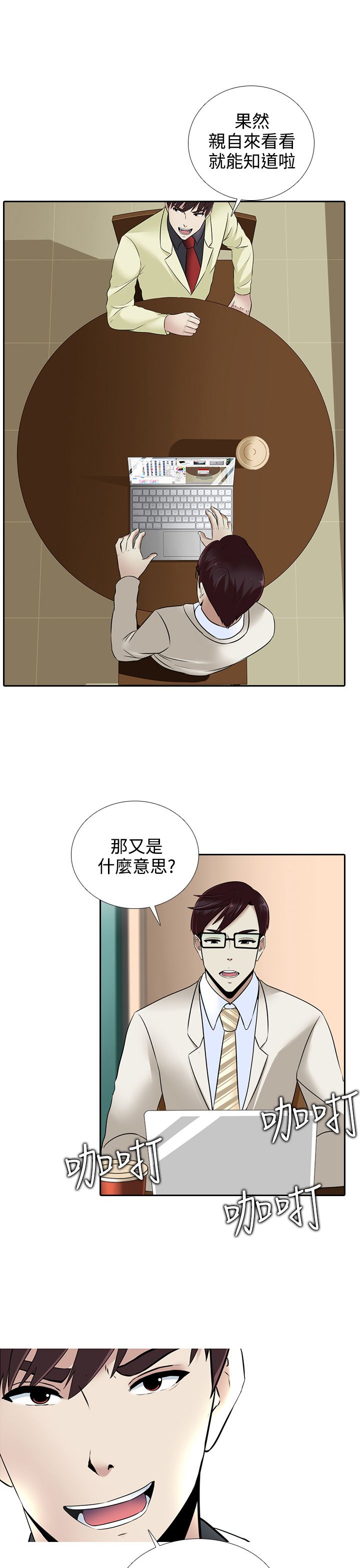 拜金女测试漫画,第14话5图