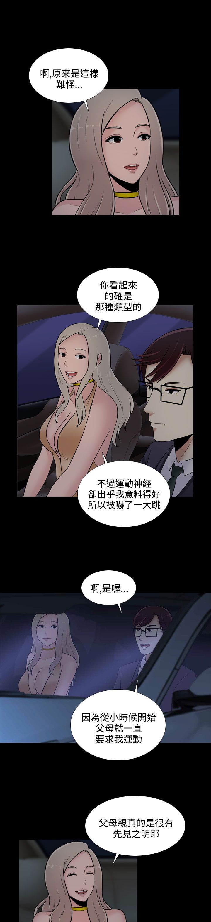 拜金女相亲被富二代狠打脸漫画,第22话3图