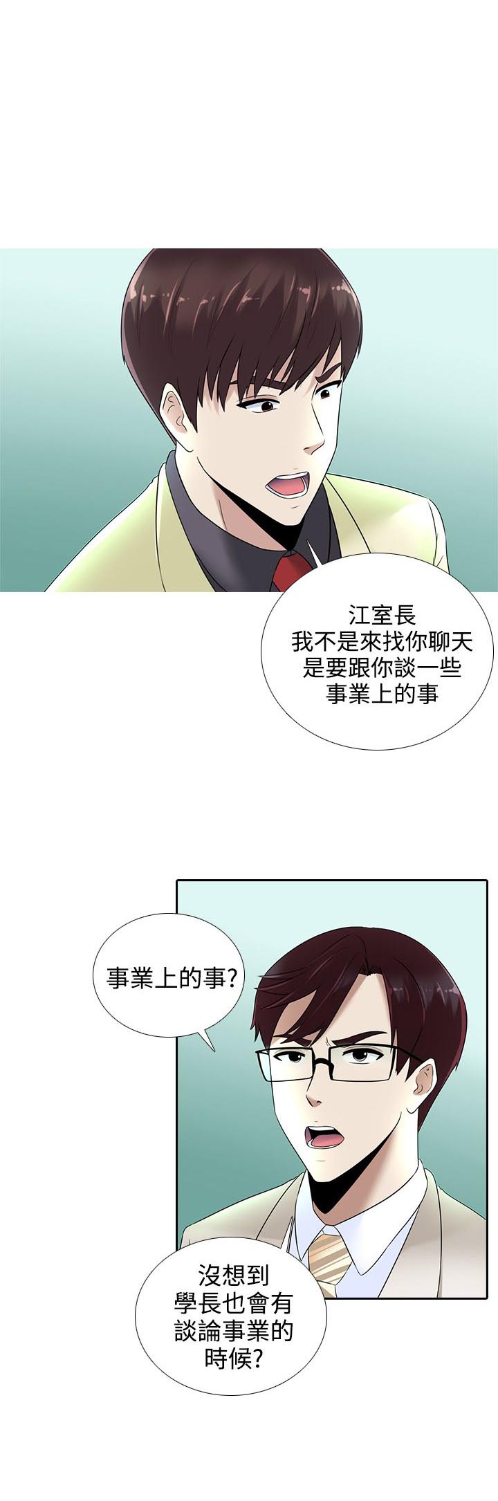 拜金女测试漫画,第14话1图