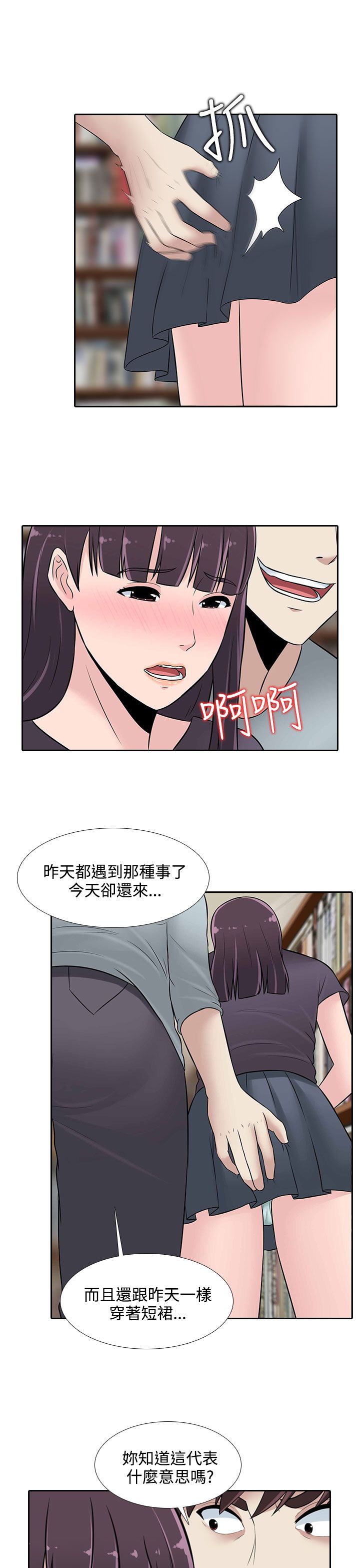 拜金女八字特点漫画,第24话3图