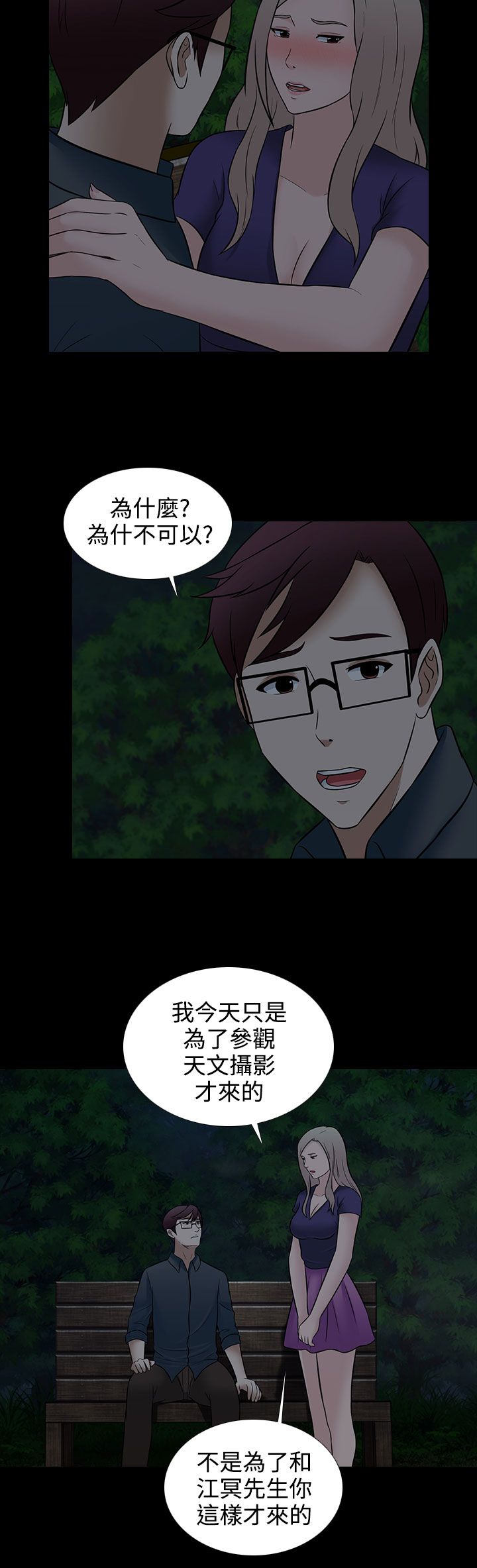 拜金女豪门梦碎醉推老父终成奷漫画,第27话2图