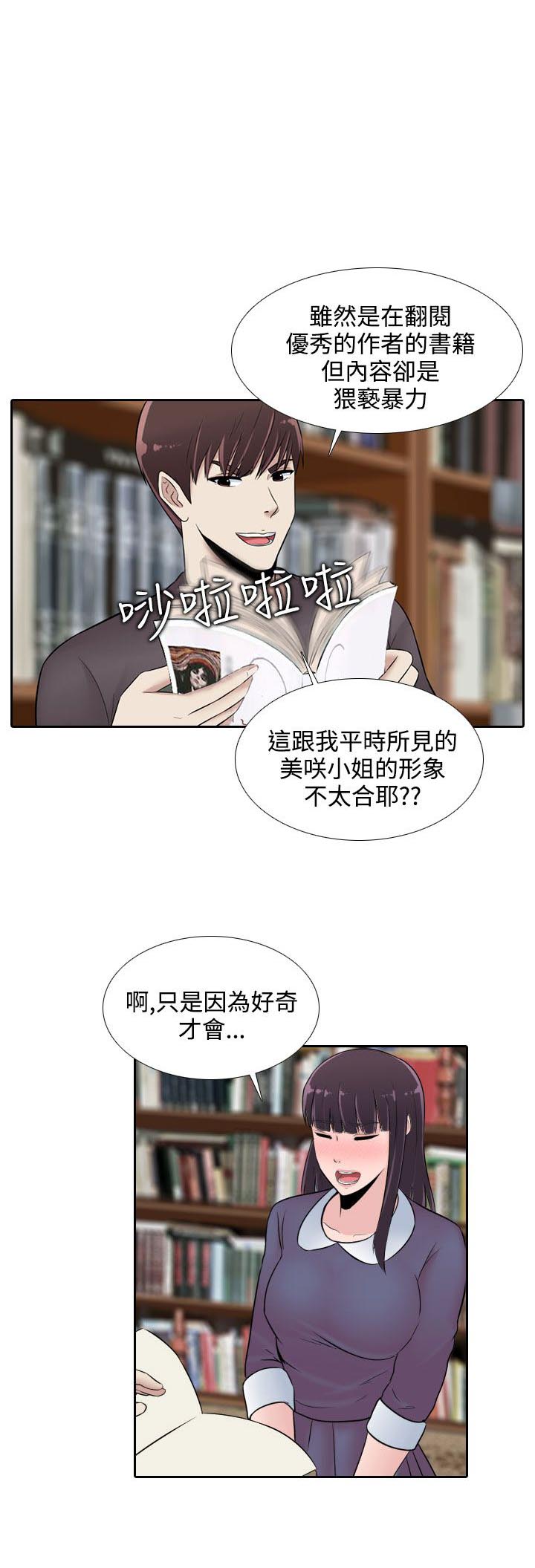 拜金女孩material girl游戏攻略漫画,第23话1图