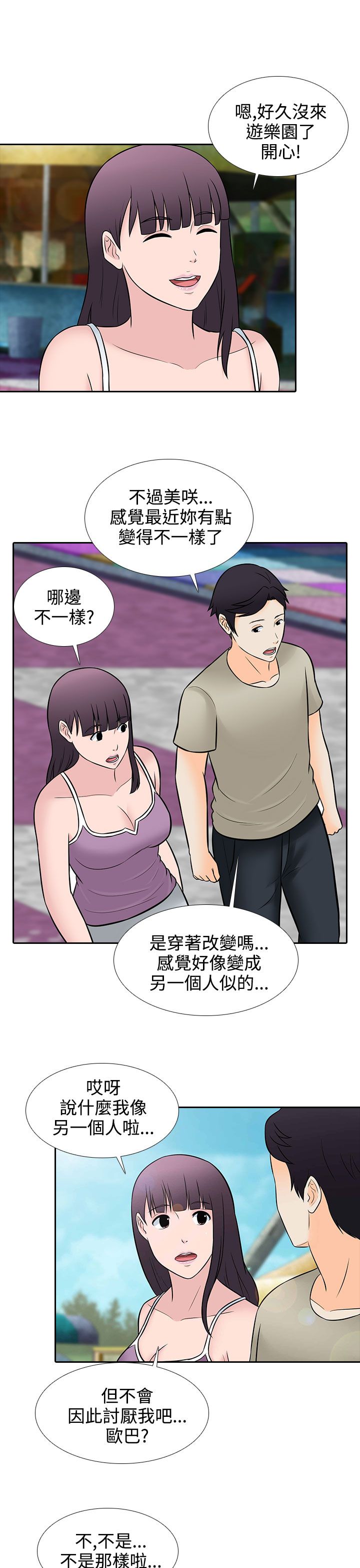 拜金女豪门梦碎醉推老父终成奷漫画,第27话5图