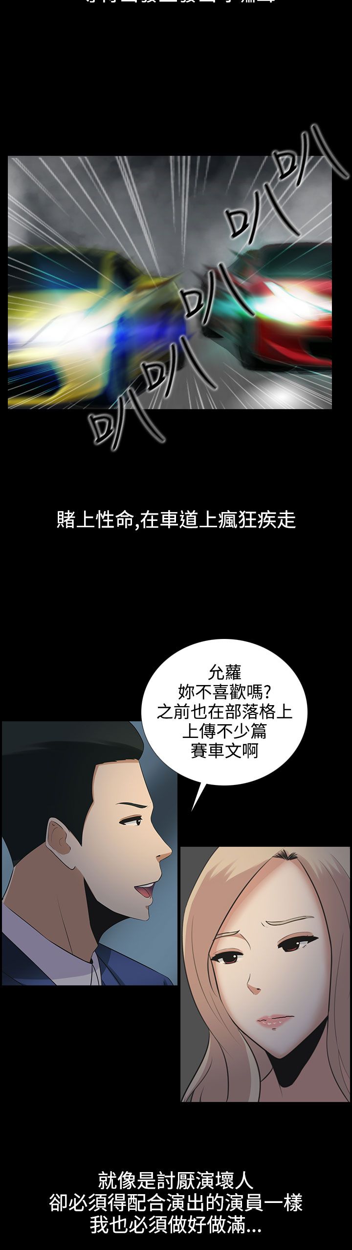 拜金女王电视剧漫画,第9话4图