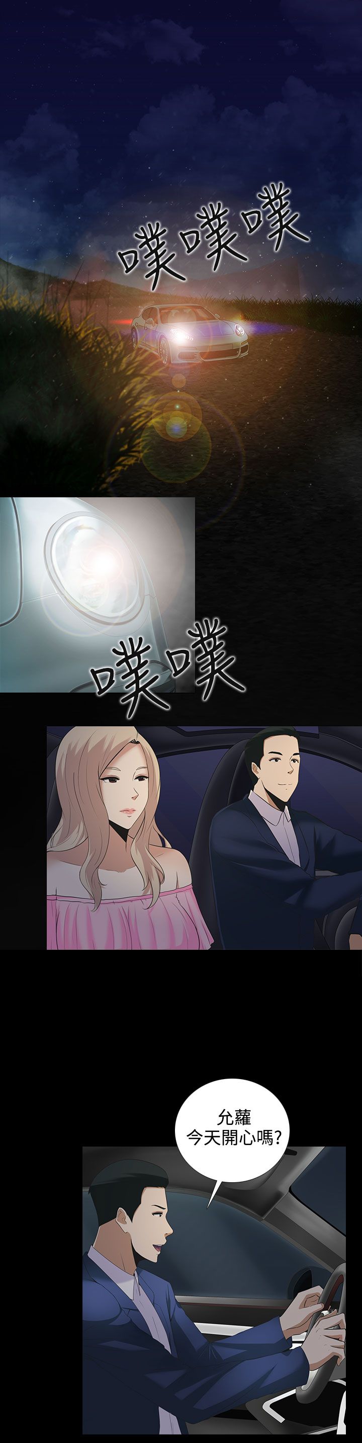 拜金女王电视剧漫画,第9话2图