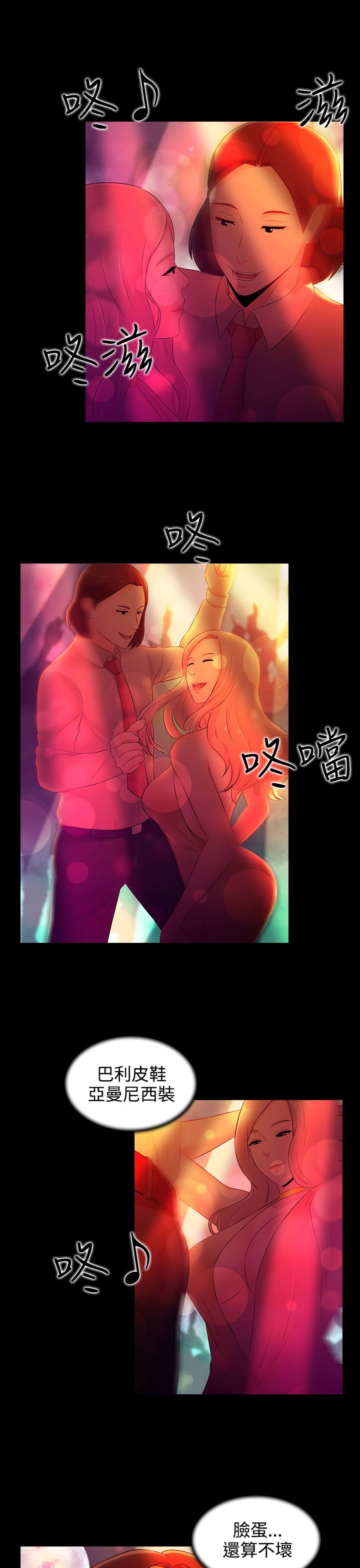 拜金女之梦全文漫画,第17话3图