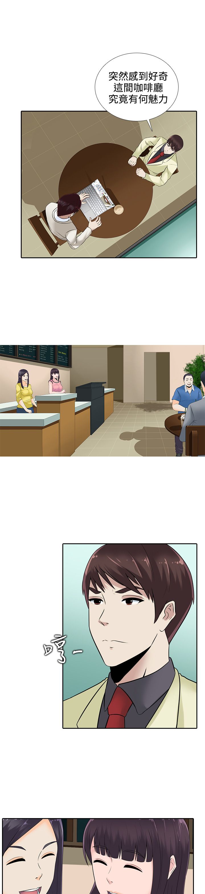 拜金女测试漫画,第14话3图