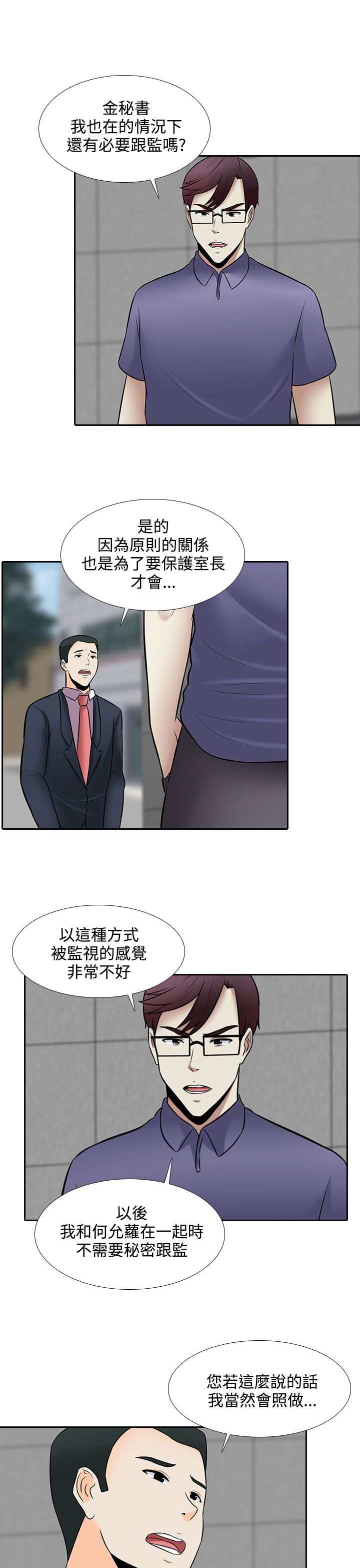 拜金女配漫画,第26话5图