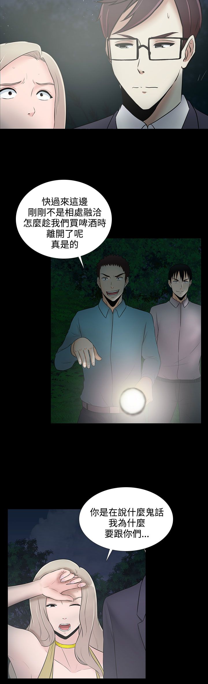 拜金女抛弃穷男友多年后高攀不起漫画,第21话2图