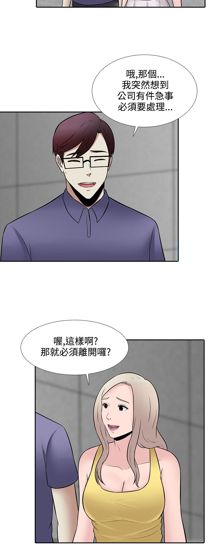 拜金女配漫画,第26话2图
