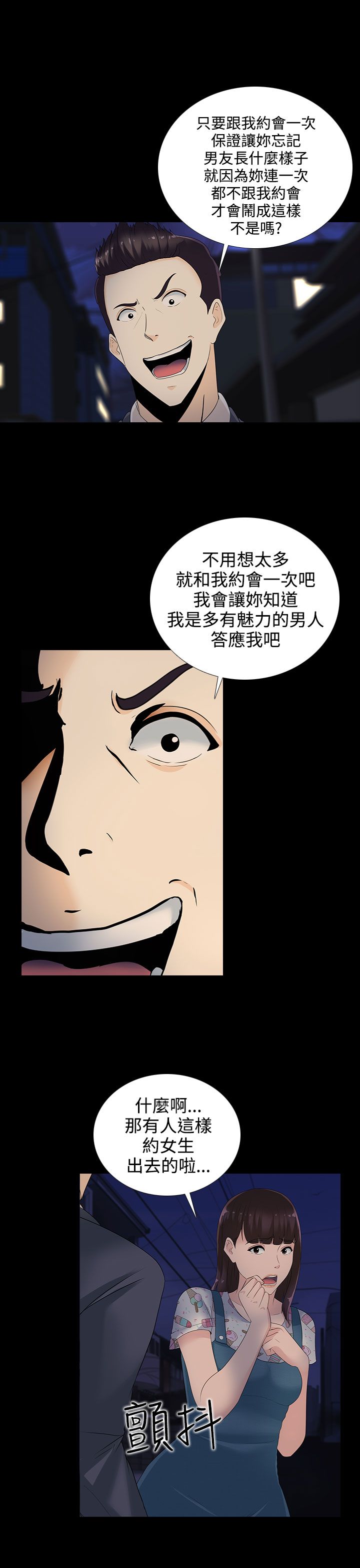 拜金女打脸瞬间漫画,第12话4图