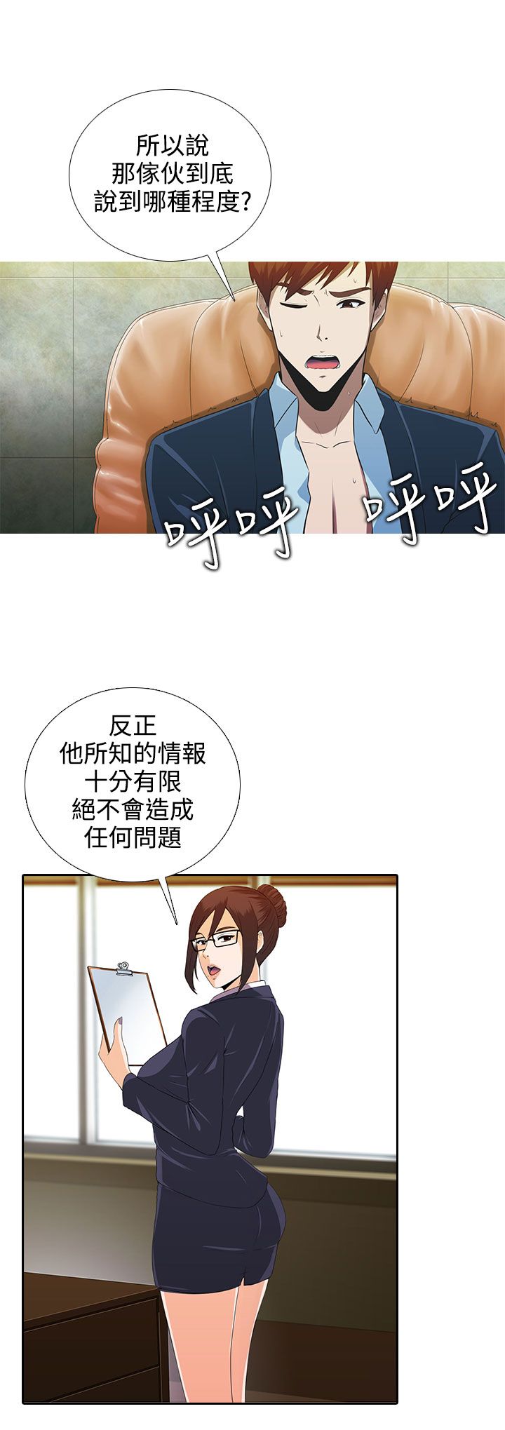 拜金女街头测试漫画,第6话4图