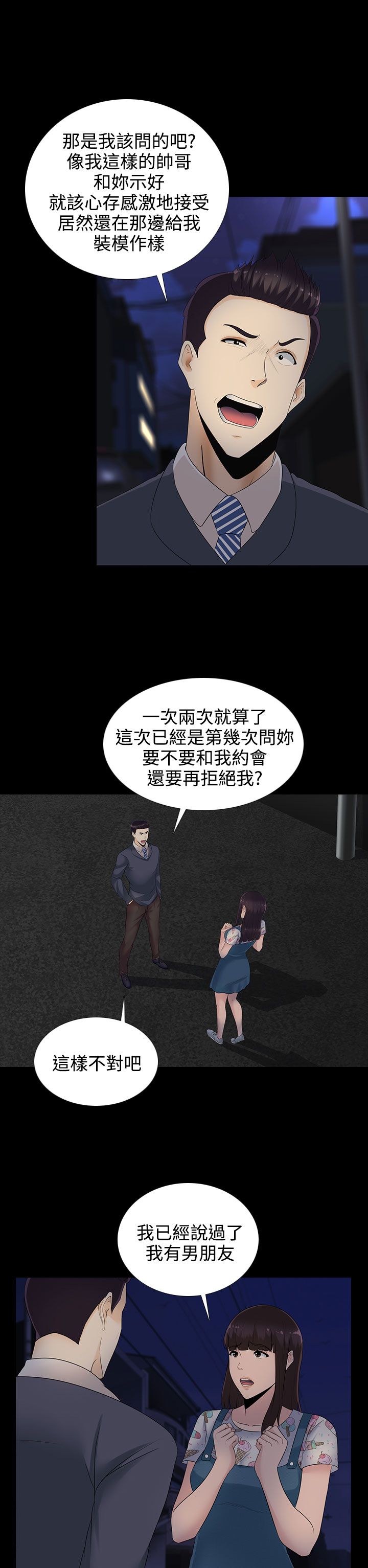 拜金女打脸瞬间漫画,第12话2图