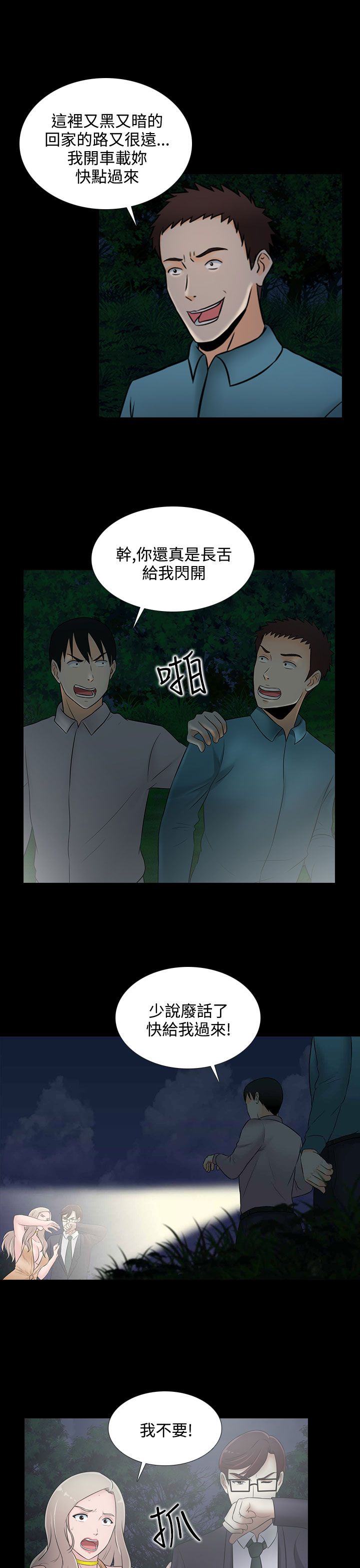拜金女抛弃穷男友多年后高攀不起漫画,第21话3图