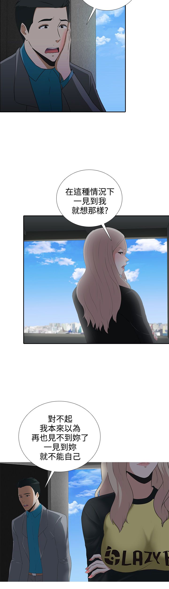 拜金女街头测试漫画,第6话2图