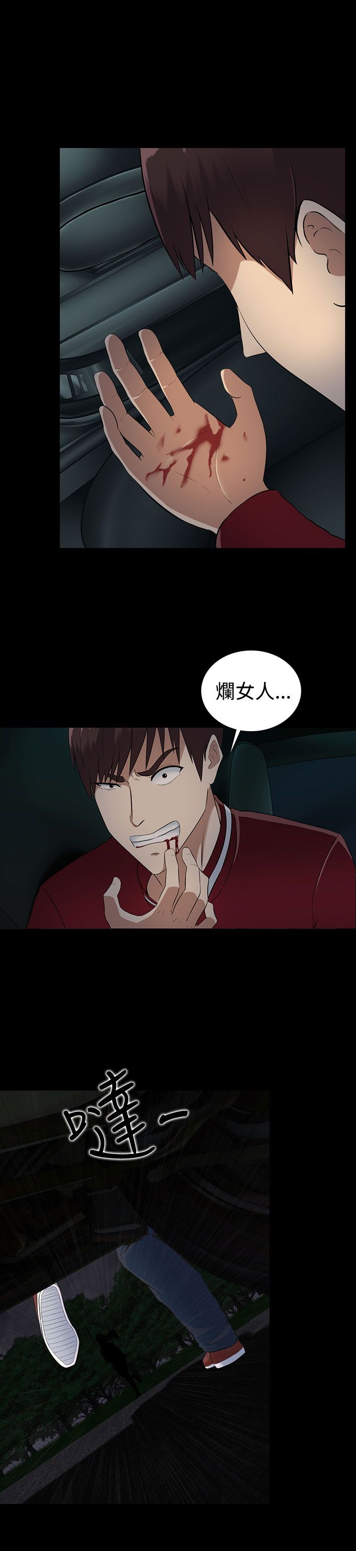 拜金女平步青云秋叶桃花全文漫画,第11话3图