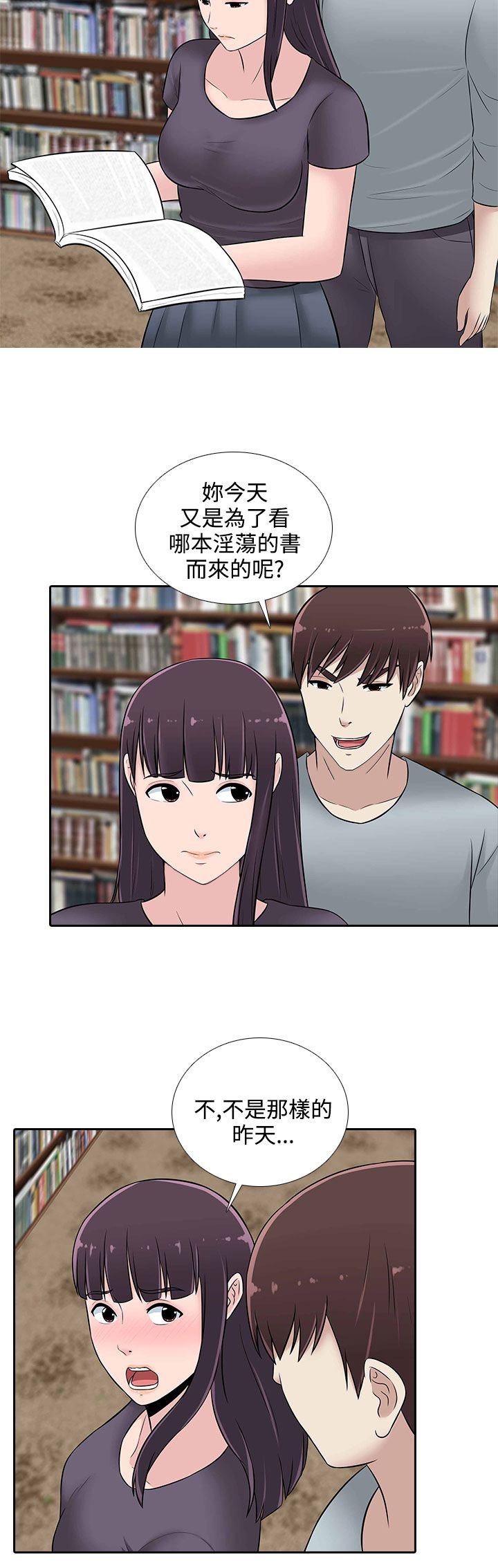 拜金女八字特点漫画,第24话2图