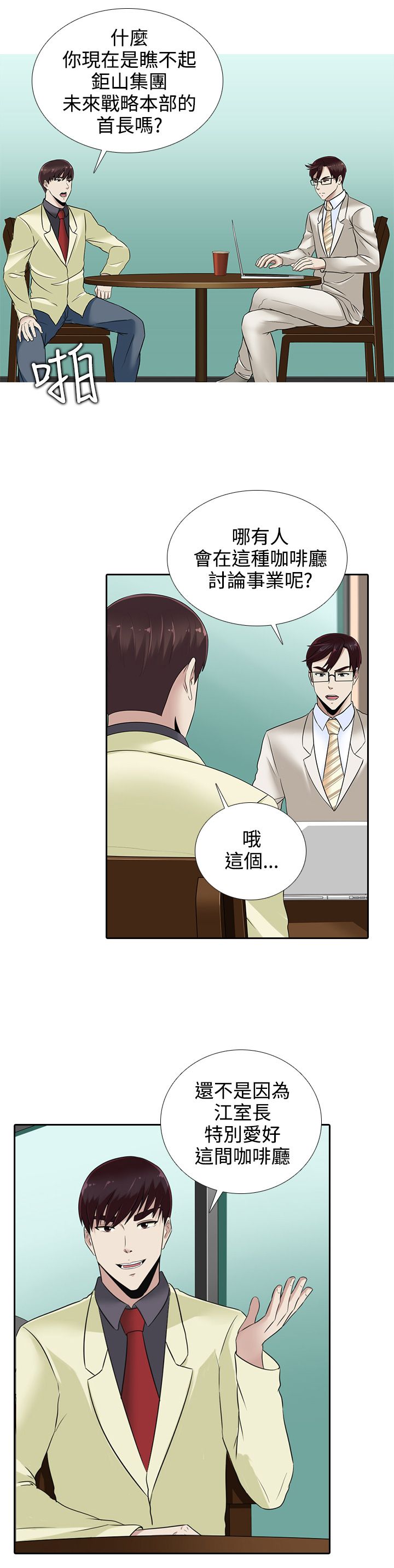 拜金女测试漫画,第14话2图
