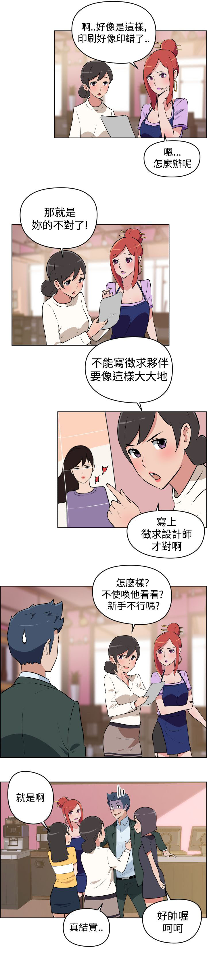 青年发型男士漫画,第2话4图