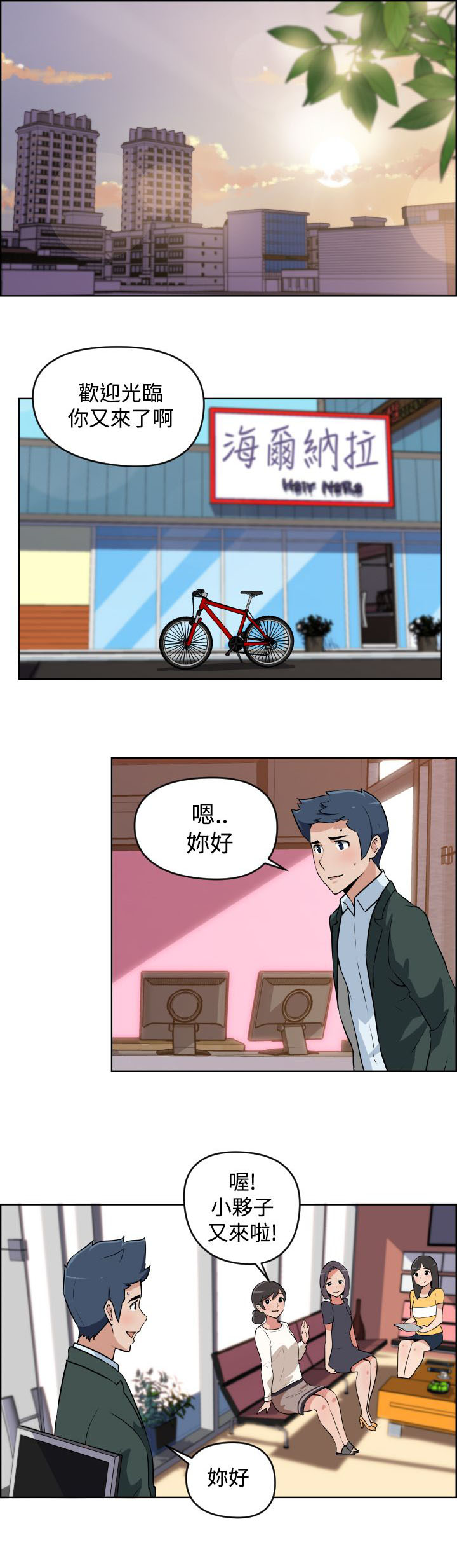 青年发型男士漫画,第2话1图