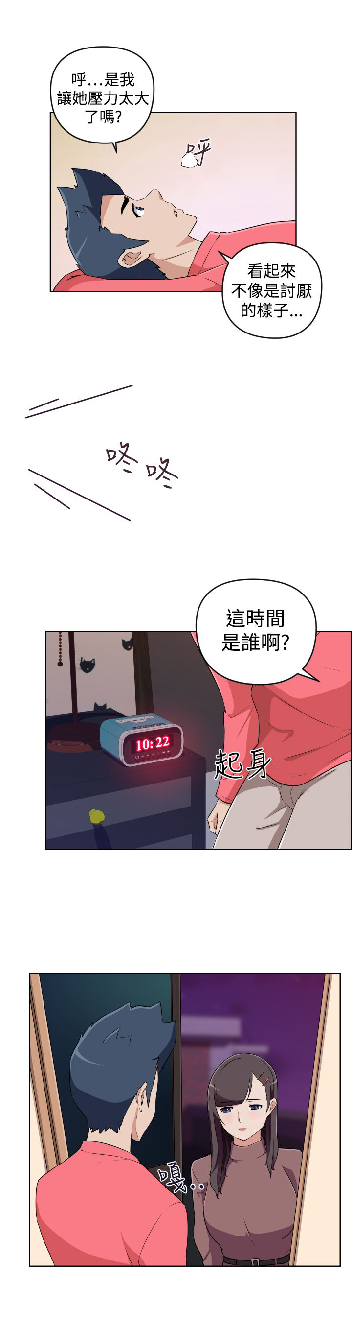 青年发型男士漫画,第18话3图
